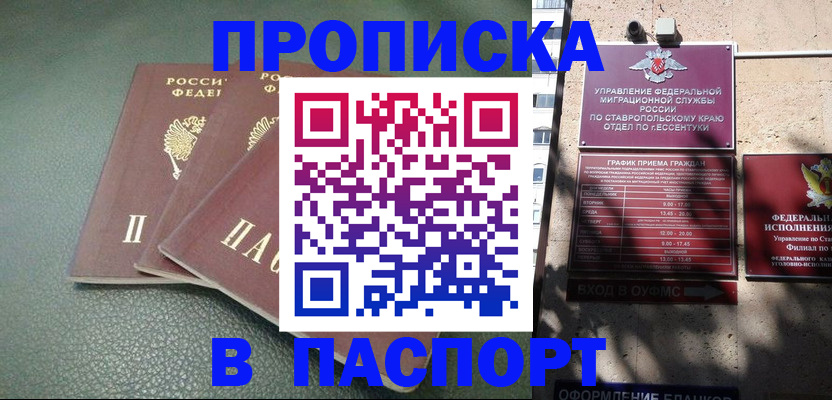 прописка паспорт в Усмани